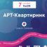 Муравленковцев приглашают на АРТ-квартирник - Муравленко 24