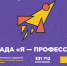 Муравленковских студентов приглашают на Всероссийскую олимпиаду «Я – профессионал» - Муравленко 24