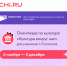 На платформе «Учи.ру» стартовала олимпиада «Культура вокруг нас» - Муравленко 24