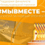 Ямал – в финале Международной премии #МыВместе - Муравленко 24