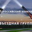 Стартовал Всероссийский конкурс «Моя въездная группа» - Муравленко 24