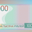 Муравленковцы могут выбрать символы для новой банкноты номиналом 1 000 рублей - Муравленко 24