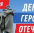 Россия гордится мужеством и доблестью своих героев - Муравленко 24