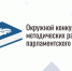 Ямальский парламент продлил прием заявок на конкурс для педагогов - Муравленко 24