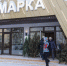 В Муравленко работает ярмарочная площадь - Муравленко 24