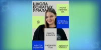 Началась регистрация в Школу вожатых Ямала - Муравленко 24