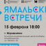 Муравленковцы пообщаются со звездными гостями на «Ямальских встречах» - Муравленко 24