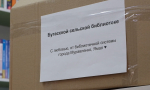 Библиотекари Муравленко передадут помощь коллегам из Волновахи