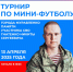 В Муравленко пройдет турнир по мини-футболу памяти Никиты Гнатенко - Муравленко 24