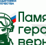 Фонд «Защитники Отечества» проводит всероссийский конкурс творческих работ - Муравленко 24