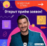 Начался отбор участников четвертого сезона телешоу «Классная тема!» - Муравленко 24