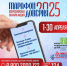 Муравленковцев приглашают принять участие в «Марафоне доверия. 2025» - Муравленко 24