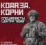 На форуме «КОДRЭД.ИСТОКИ» выступят медики и специалисты центра «Воин» - Муравленко 24