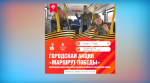 Артисты Муравленко споют песни военных лет в автобусах