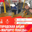 5 мая в Муравленко стартует акция «Маршрут Победы» - Муравленко 24