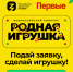 Муравленковцы могут поучаствовать в народном голосовании конкурса «Родная игрушка» - Муравленко 24