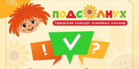 В Муравленко пройдет интеллектуальный турнир #СемейнаяЛига - Муравленко 24