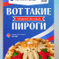 Продолжается приём заявок на городской фестиваль «Вот такие пироги» - Муравленко 24