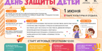 В Муравленко отметят День защиты детей - Муравленко 24