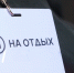 Ура, каникулы: 400 ребят отдохнут за пределами Ямала - Муравленко 24