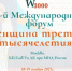 Приглашаем к участию в IV Международном форуме «Женщина третьего тысячелетия» - Муравленковская ГБ