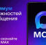 MAX – быстрый и современный мессенджер, созданный в нашей стране для общения и работы - Администрация г. Муравленко