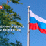 Российский триколор – символ побед, достижений и единства нации - Муравленко 24