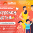 Заявки на смотр-конкурс «Под куполом счастья» принимают до 28 августа - Муравленко 24