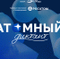 Муравленковцы смогут написать Атомный диктант - Муравленко 24