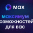 Национальный мессенджер MAX внедрил новую технологию безопасности - Администрация г. Муравленко