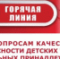 "Горячая линия" по вопросам качества и безопасности детских товаров продлена! - Администрация г. Муравленко