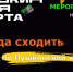 Пушкинская карта открывает мир культуры - Муравленко 24