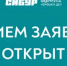 Начался прием заявок на конкурс СИБУРа - Администрация г. Муравленко