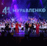 «Это наша с тобой биография»: Муравленко отмечает 41-й день рождения - Муравленко 24