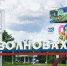 Подшефная Ямалу Волноваха празднует 144 года со дня образования - Муравленко 24