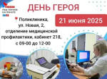 "День героев" в больнице Муравленко