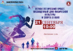 В Муравленко пройдет легкоатлетический пробег