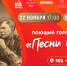 Гранд-финал «Поющего города» состоится 22 и 23 ноября - Муравленко 24