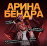 Арина Бендра – лауреат Всероссийской премии «Российская студенческая весна» - Муравленко 24