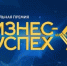 Об участии в Премии «Бизнес-Успех» - Администрация г. Муравленко