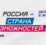 Стартовал новый сезон премии «Россия – страна возможностей» - Муравленко 24