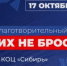 В Муравленко пройдет благотворительный концерт «СВОих не бросаем!» - Администрация г. Муравленко
