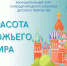 Муравленковцы могут принять участие в конкурсе «Красота Божьего мира» - Муравленко 24