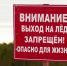 Выходить на лёд – опасно для жизни! - Муравленко 24