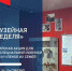 В городском музее проходит тематическая неделя для героев и их семей - Муравленко 24
