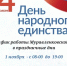 Графика работы Муравленковской городской больницы в праздничные дни. - Муравленковская ГБ