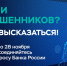 Ямальцев приглашают оценить безопасность финансовых услуг - Муравленко 24
