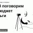 Ямальцам предлагают обсудить финансовые вопросы - Муравленко 24