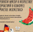 Муравленковцы могут поучаствовать в экоконкурсе «Чистое искусство» - Администрация г. Муравленко