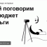 Ямальцам предлагают обсудить финансовые вопросы - Администрация г. Муравленко